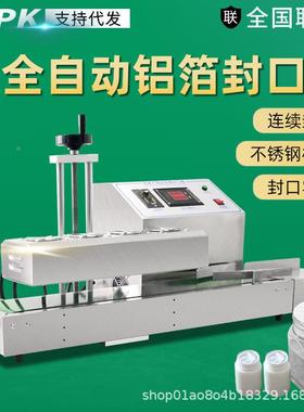LX6000全动连续电磁应风感50841冷式封口机油桶蜂铝蜜瓶箔封口自