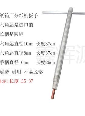 纸FAP箱分纸压配线件纸机扳手纸箱机械配件增机8城mm内分六角匙扳