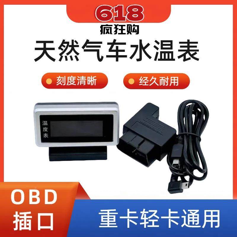 012度新能源汽温表气货车汽温车度表obd插车口其他原厂,汽车零部件/养护/美容/维保,其他,淘宝优惠券,粉丝福利购,淘宝优惠卷