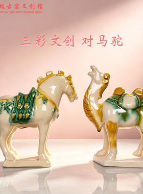 唐三彩马对马驼家居桌面装饰摆件