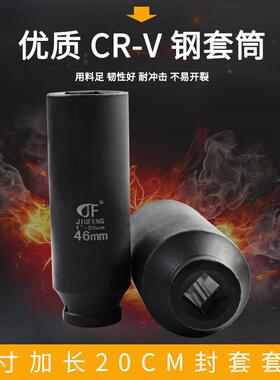 1寸大风炮气动加套筒头200长加长加加深YHO厚强套筒角重6型风动套