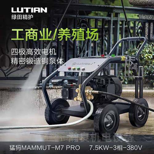 绿田猛犸洗车机5.50KW~1KW洗车洗店养高殖场专用工业商用超压5清