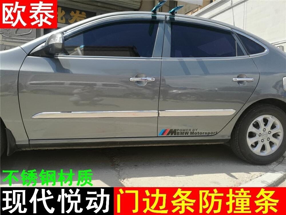 欧泰08-10悦动门边防撞条