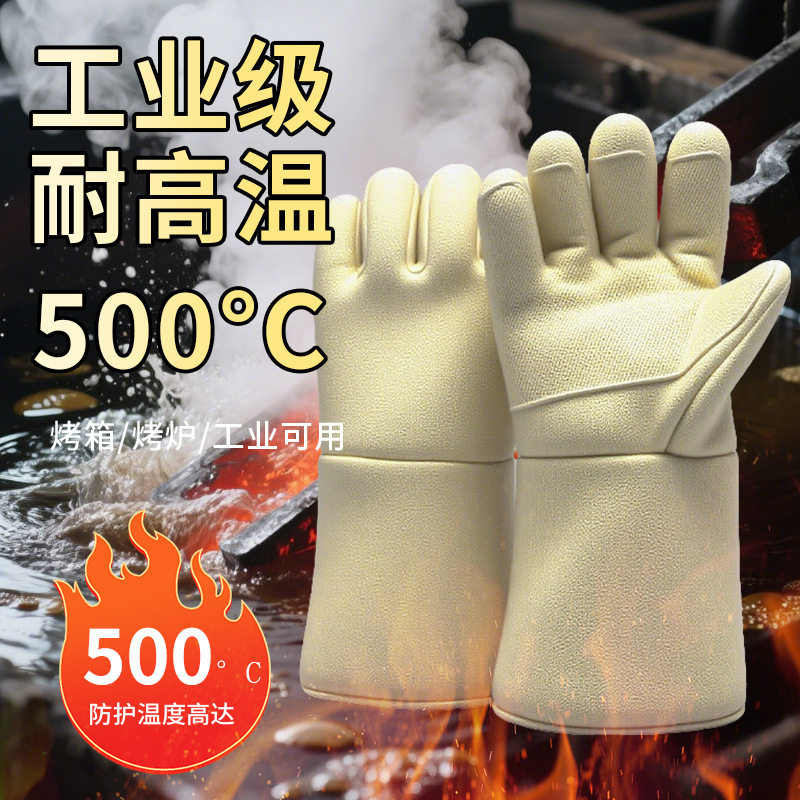 工业级500度耐高温防烫手套
