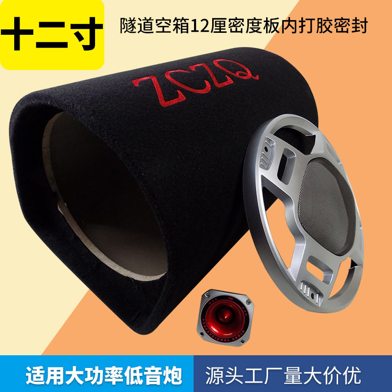 12寸隧道车载低音炮空箱体音响木盒影音改装配件音箱外壳