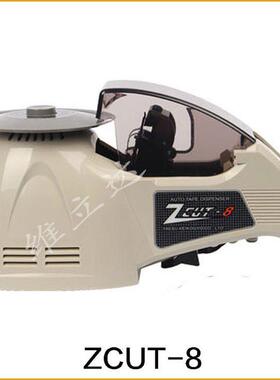胶带切割机CZCUT-2ZCUT7-8ZCUT-9CUT-80ZUT-Z9GR胶纸ZSD机切割机