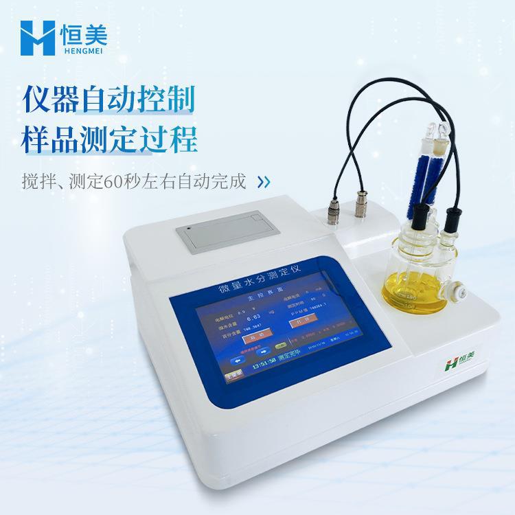 全自动卡尔费休库仑水分仪质保