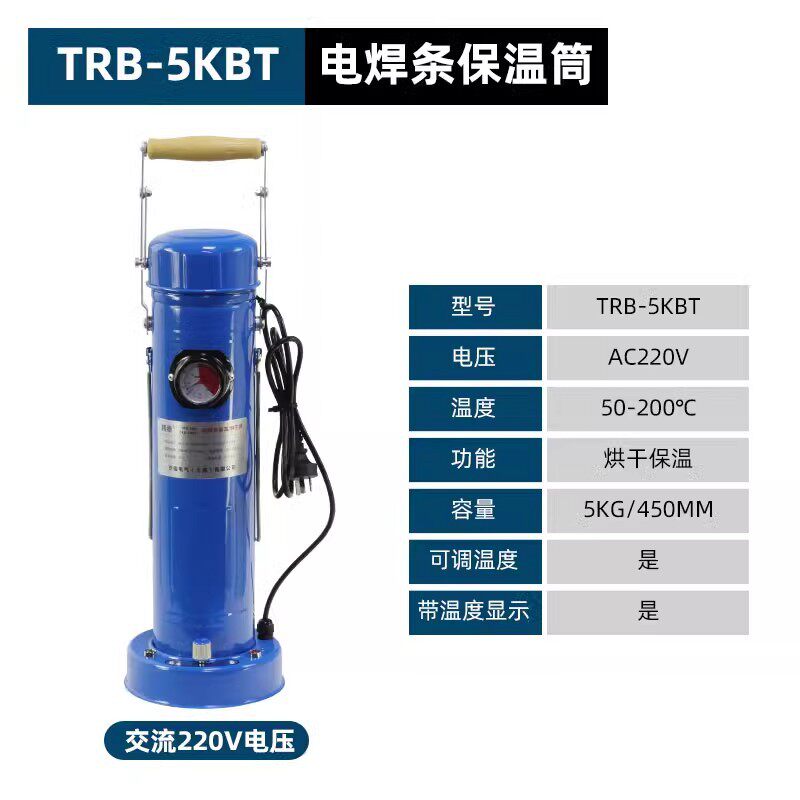 TRB-5电焊条立卧式保温筒手提式5KG焊条烘干桶220V加热可代替烘干