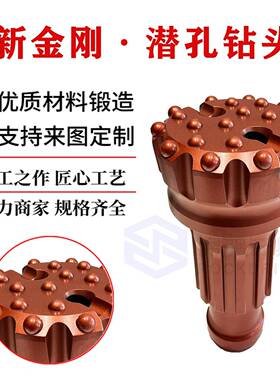 新金刚潜钻头规孔格齐全矿岩石开煤钎头采新金刚钻GD用头
