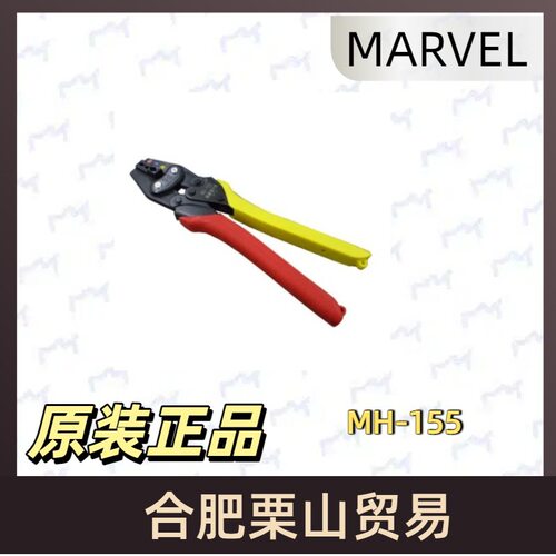 MARVEL玛宝MH-155压接钳