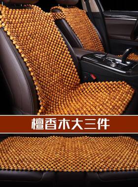 汽车坐垫夏季木珠子32189凉单花片无无蜡黄香木带靠背挂肩梨木原