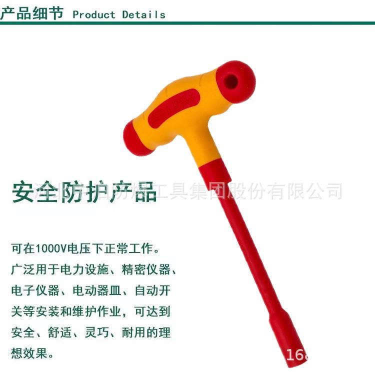 绝缘浸塑T型套筒V扳手绝缘钢制工具德国DE认注证塑套筒ZBS扳手