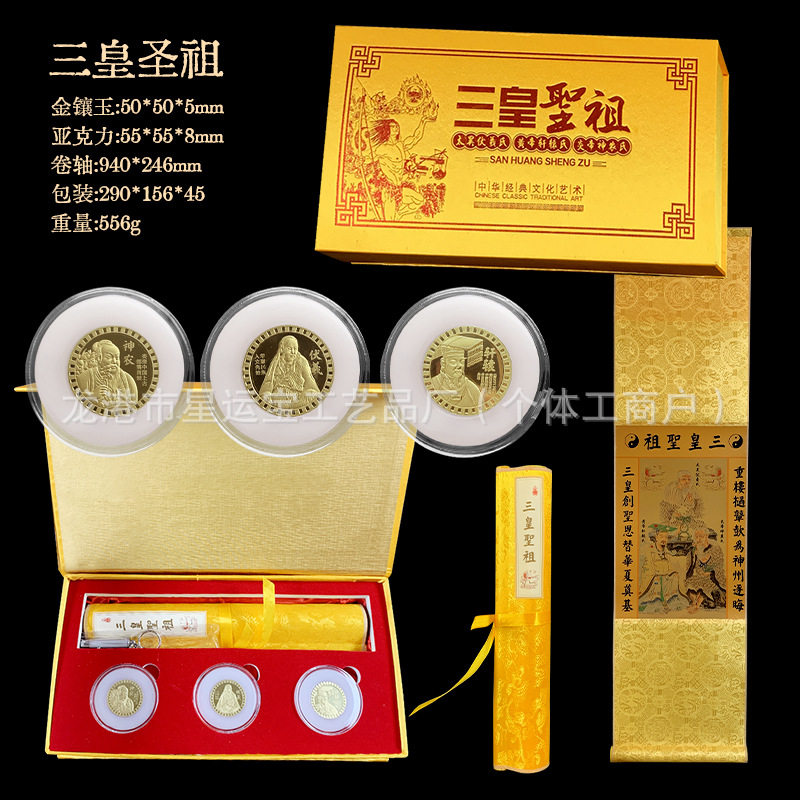 三皇圣祖卷轴挂件太昊伏羲氏黄帝轩辕氏炎帝神农氏金镶玉纪念收藏
