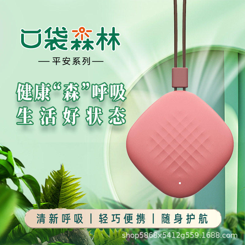 光莆口袋森林平安空气挂脖式便携随身净化器负离子