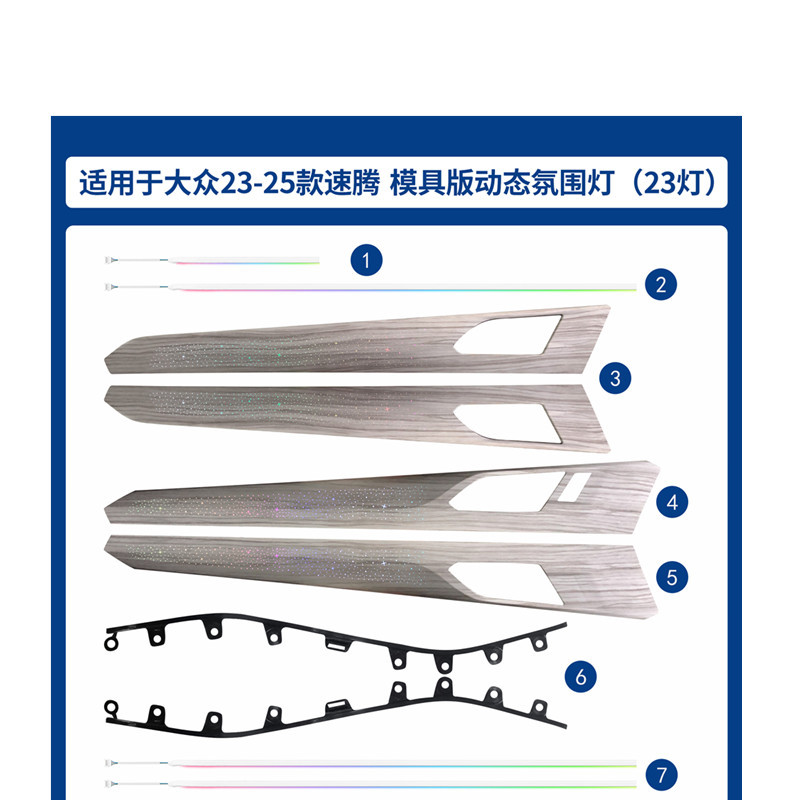 大众速腾星空专用动态氛围灯