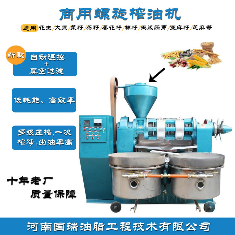 国瑞全自动冷热两用大豆榨油机 农产品加工设备
