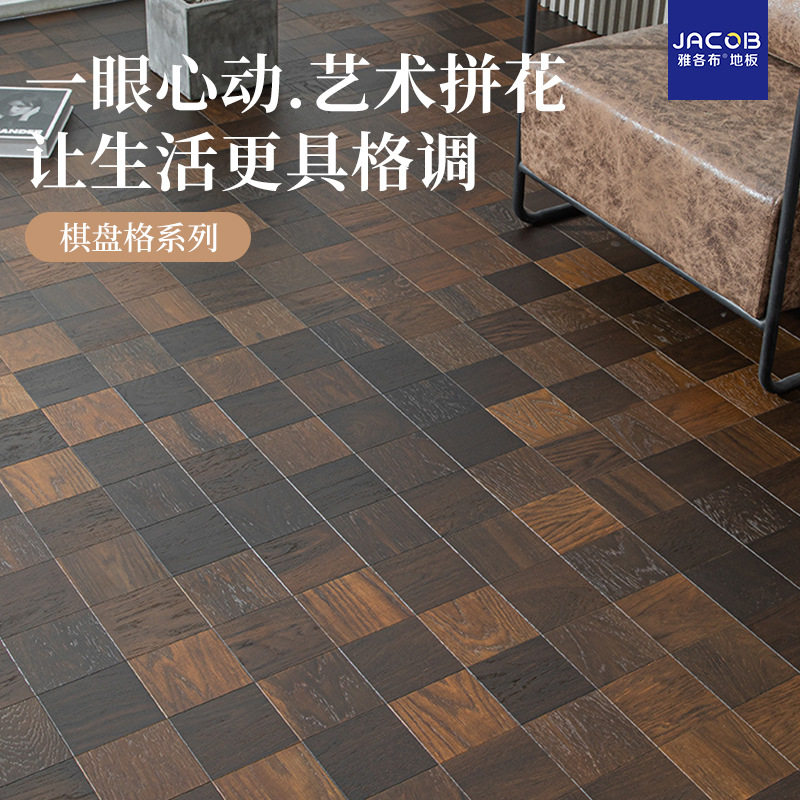 棋盘格系列橡木实木地板专用地热地暖锁扣工厂室内自铺原木地板