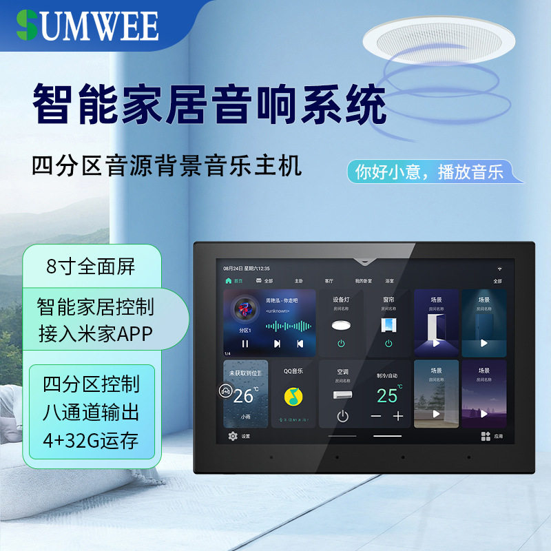 全屋智能家居控制器语音4分区背景音乐主机家庭TUYA中控面板系统