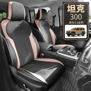 527内WEY坦克300汽车垫半包马鞍垫翻毛透气个性饰座垫椅皮套坐超