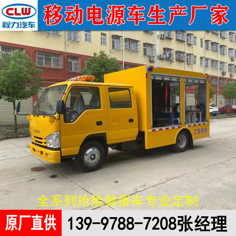 五十铃双排联通应急电源车