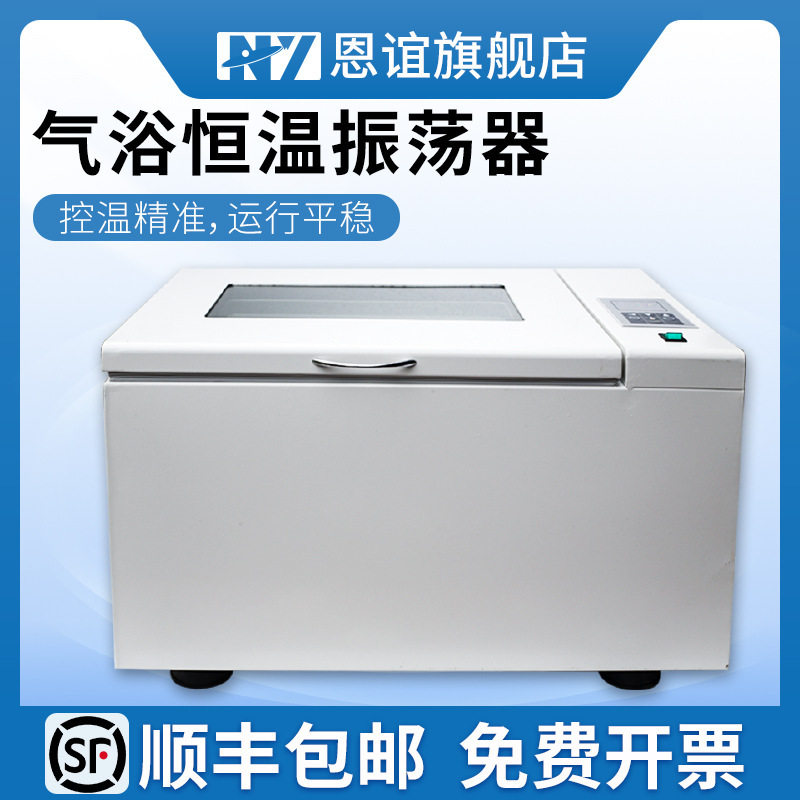 铠工数显恒温水浴振荡器气浴振荡器回旋往复式震荡培养箱摇床实验