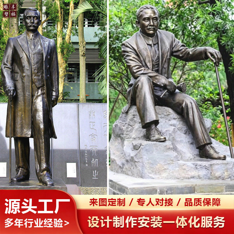 铸铜近现代历史人物雕塑全身孙中山铜像铜雕名人真人铜像源头工厂