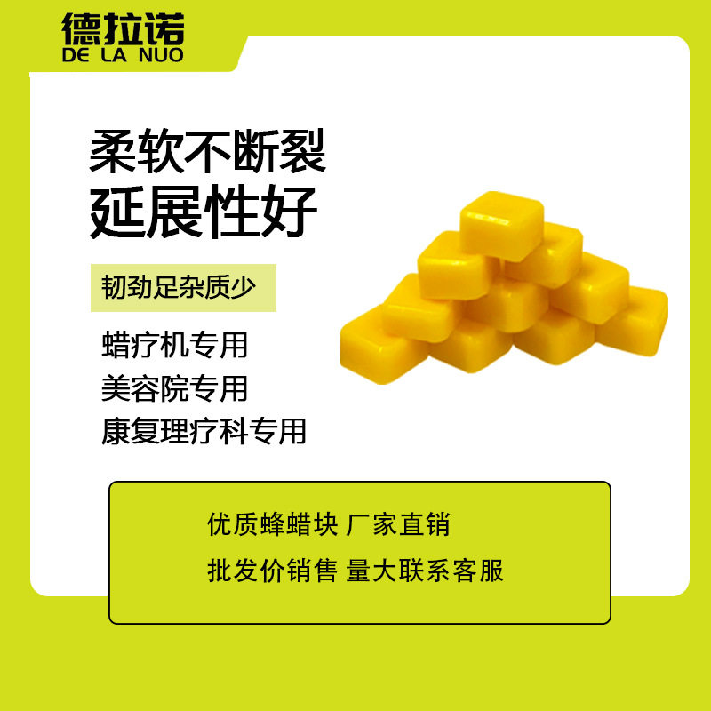 热敷蜡专用石蜡蜡疗机专用蜡