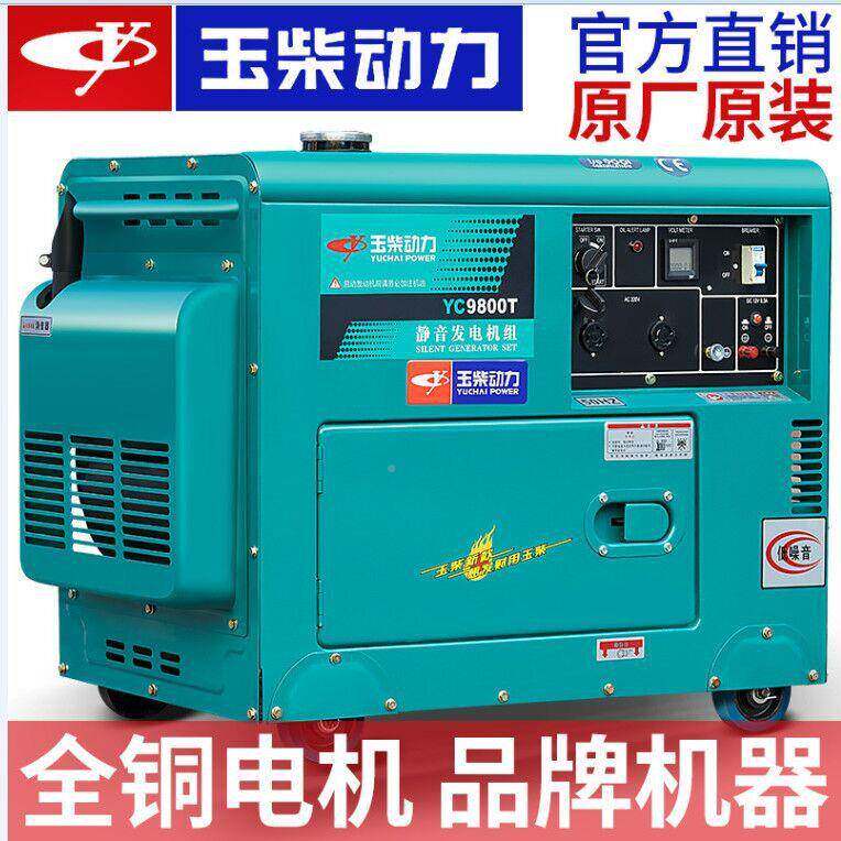 玉柴动力柴油3.5KW开发电机3kw/5/6/8/1千瓦单相2200三相38V低噪0