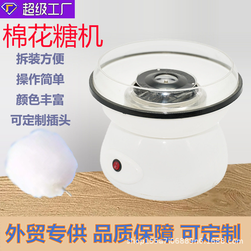 棉花糖机儿童家用全自动花式拉丝迷你彩砂糖手工做棉花糖机器