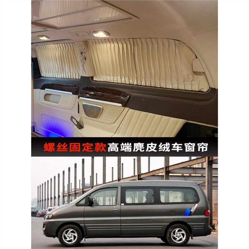 麂皮绒加长车遮阳隔热窗帘