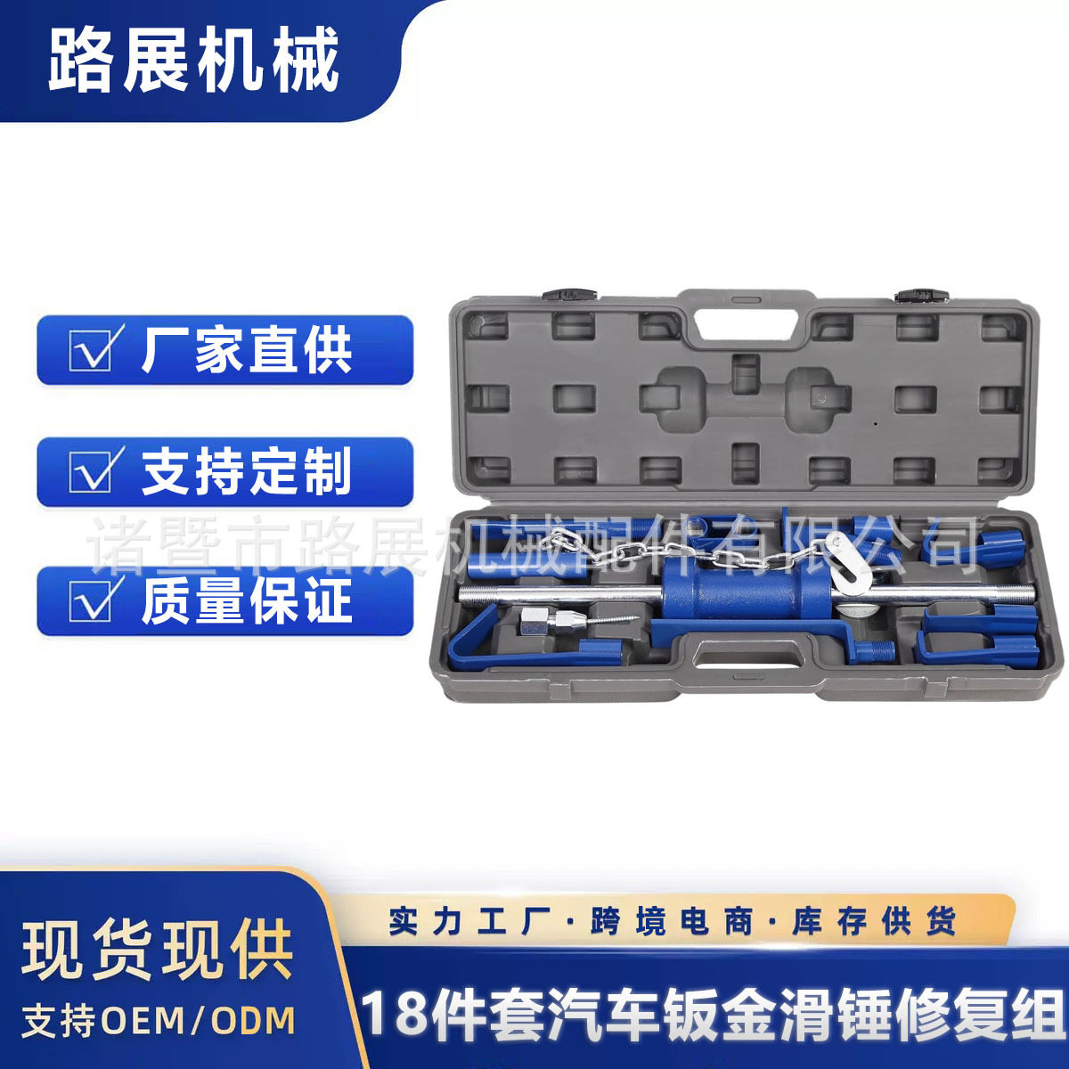 18件滑锤拉马钣金拉拔器组套