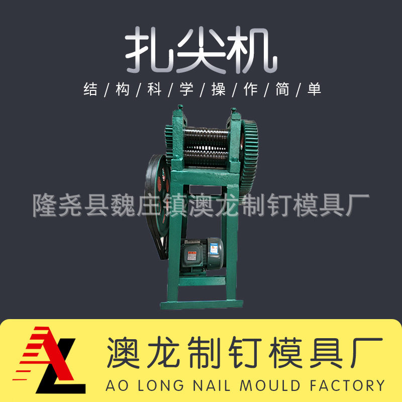 扎尖机轧头机钢筋拔丝机铜铝铁钢丝拉丝铝材型材铝型材全自动