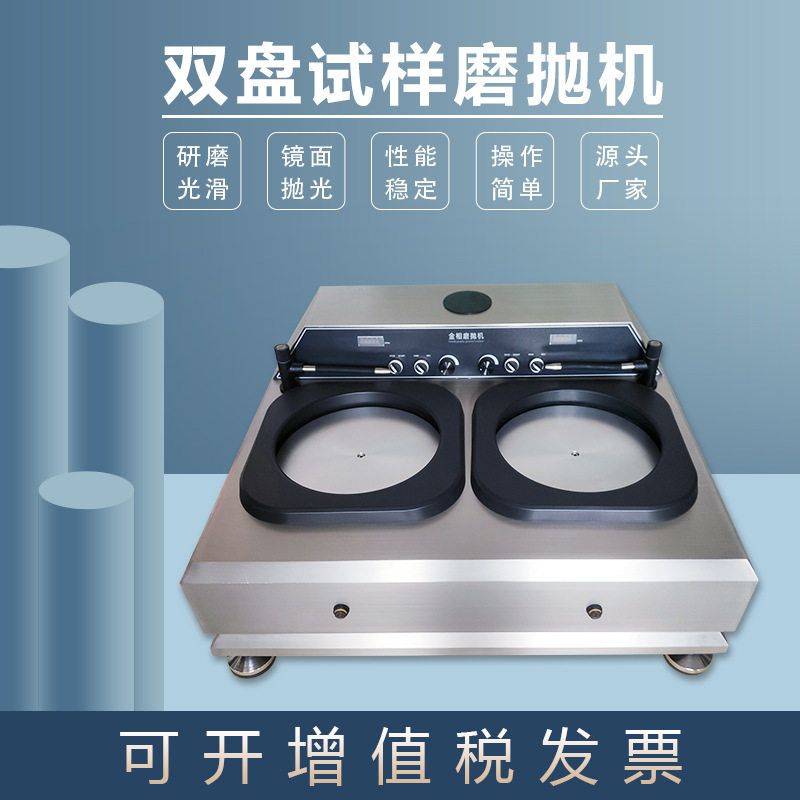 金相磨抛机MP-3S双盘双控无极