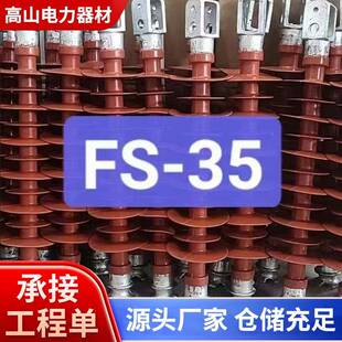 GOD6 553511666 1010 135KV硅橡胶高压复合横担绝缘子FS