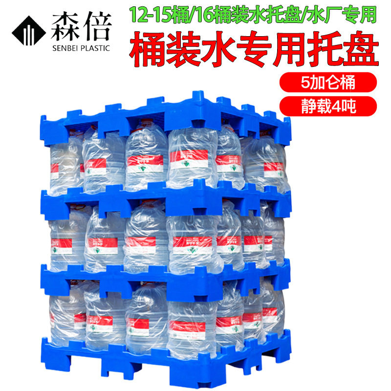 桶装水专用塑料托盘20/16桶方形隔板叉车塑胶周转堆垛卡板承重