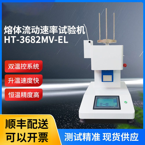 达宏美拓HT-3682MV-EL触摸屏熔体流动速率仪PVC塑料熔指仪