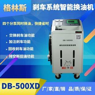 格林斯厂刹车油制动液更换机气ITL动原DB500XD抽注机刹加注器车换