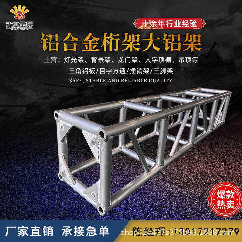 铝合金舞台灯光桁架三角插销