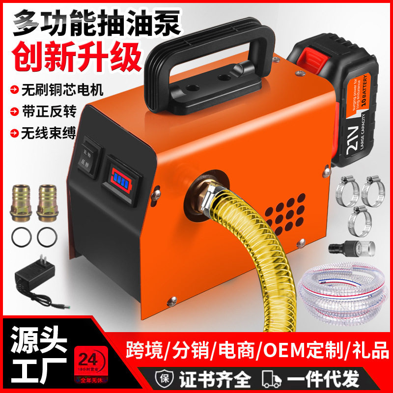新款锂电小型手提柴油抽油泵