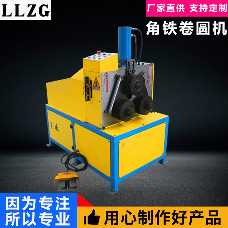 厂家直供角铁立式卷圆机