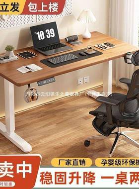 升实木电动升降桌双电家41012机站立式电脑桌简约用桌可升降书智