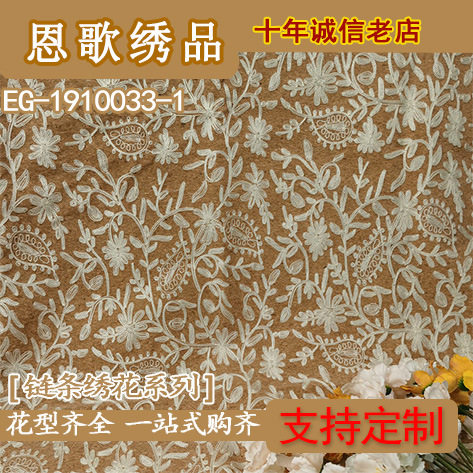EG-1910033-1 软木面料绣 链条绣撞色绣花布 刺绣面料