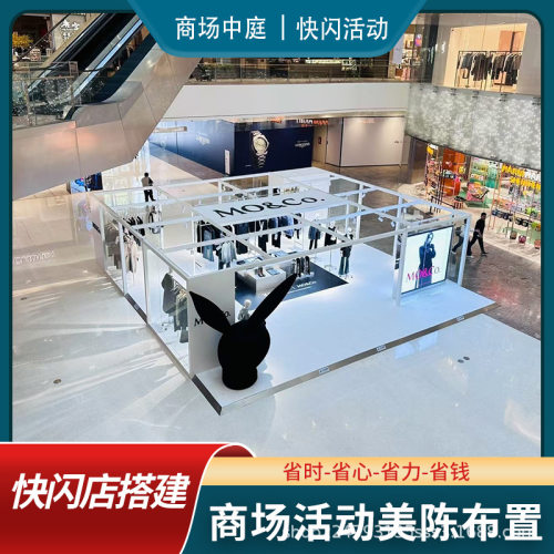 快闪店搭建商场美陈中庭特卖展架卖场展台临展制作户外活动布置