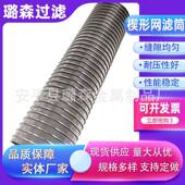 翰逊滤芯型反卷形过TGC滤网V型绕T丝筛管楔网不锈约钢条缝筛板