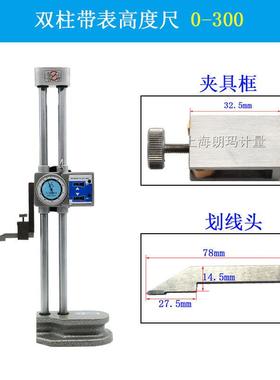 宏峰带表高度尺双柱-数显高度尺高带轮0-300mm度手计0-3000-50006
