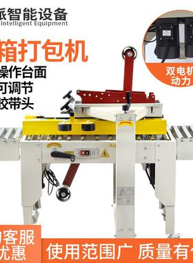 派全自动封箱邮政纸箱机胶带封口机机盒电商友快递包裹90258飞打