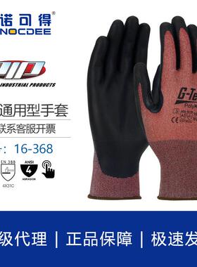 PI-mP16368劳保手套NeoFa涂层NeoFoam可操作触摸屏1o8针耐磨通用