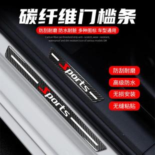 车通用真碳纤饰门槛条汽汽车通用改装 护片 碳纤维宾踏板229保迎装