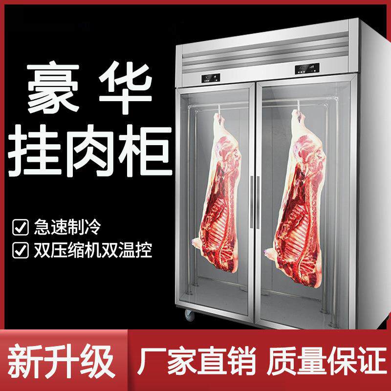 784挂商肉柜用冻展示柜速冻挂猪牛羊肉整冻肉排酸保冷鲜展示柜