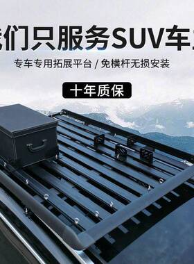 越野免横杆17956汽车顶S行李架框台UV车载行车李架车顶架平旅行架